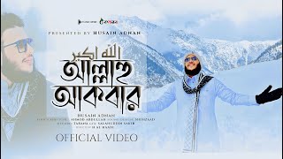 পৃথিবীর জান্নাতে দারুণ সুরের গজল  Allahu Akbar  আল্লাহু আকবার  Hossain Adnan Kalarab [upl. by Hinda]