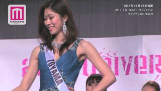 2014ミス・ユニバース・ジャパン 都道府県ナンバー1の美女が華やか集結 圧巻の美貌 [upl. by Janis]