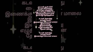 Kadauvl amaithu vaitha medai song music tamilsong tamil shortvideo [upl. by Bekaj]