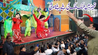 Jo Chahni Aan  Mehak Malik Stage Drama Gujranwala  Shaheen Studio [upl. by Ysak]