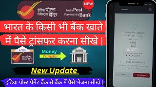 india post payment Bank se paise transfer kaise kare  Ippb se money transfer kaise kare [upl. by Zakarias]