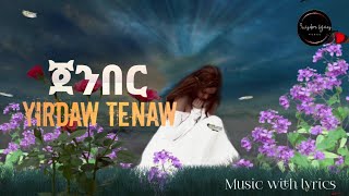 Yerdaw Tenaw  ጀንበር 9wisdom lyrics [upl. by Ramah68]