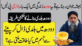 Haldi Turmeric Milk Benefits UrduHindi  Haldi Doodh Ke Fawaid  Golden Milk  Dr Sharfat Ali [upl. by Lotta]