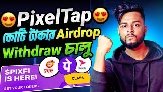 মহালুট 😍 PIXFI Claim Now 🎁 PIXFI থেকে টাকা কিভাবে তুলব Pixeltap Withdraw Now [upl. by Yurt]