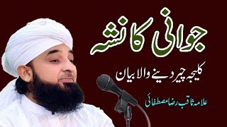 HD Emotional amp Cryful Bayan by Muhammad Saqib Raza Mustafai 2018  Islamic Central [upl. by Simdars566]