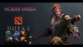 Monkey King 1000ммр — Dota 27ПАТЧ 737 [upl. by Ardien722]