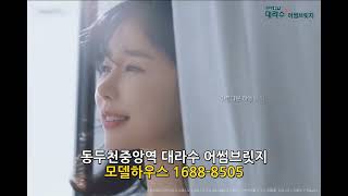 동두천중앙역 대라수 어썸브릿지 모델하우스 16888505 장기전세민간임대아파트 I 주택수無 취득세無 청약통장無 [upl. by Gerdeen]