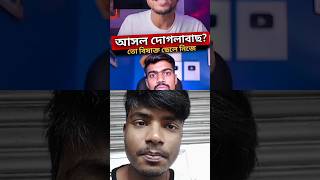 Bengali YouTube community pahuncha roasting bishakto chele  bishaktochelecollab reactioncollab [upl. by Konopka]