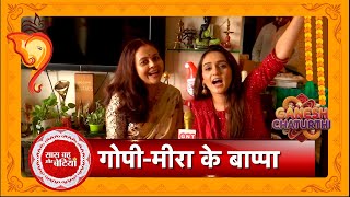 Saath Nibhaana Saathiya Actresses Devoleena Bhattacharjee amp Tanya Sharma Reunited for Ganesh Utsav [upl. by Balthazar]