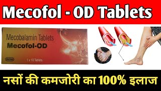 Mecofol od in hindi  Mecobalamin sublingual tablets 1500 mcg  Mecofol od tablet uses  Mecofol 🔥🔥🔥 [upl. by Yeniar293]