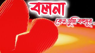 Deyale deyaleদেয়ালে দেয়ালেLofi Remix Bolo na keno tumi bohudur [upl. by Niki]