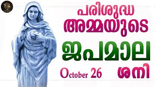 Rosary Malayalam I Japamala Malayalam I October 26 Saturday 2024 I Joyful Mysteries I 630 PM [upl. by Rosecan]