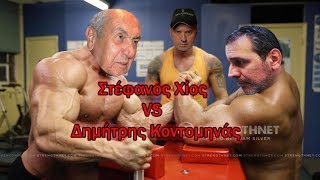 Στέφανος Χίος VS Δημήτρης Κοντομουνάς [upl. by Esmerelda296]