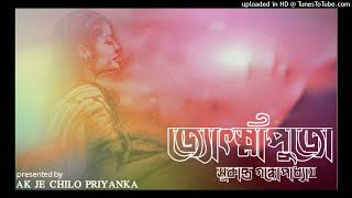 Jyotsnapujo  Part 3  Bengali audio story [upl. by Ailana]