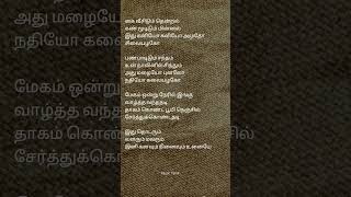 kadhal kavithaigal padithidum neram song lyrics Tamil [upl. by Senhauser]