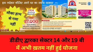 DDA HOUSING SCHEME 2023 NEW UPDATE  LIG \ EWS [upl. by Mikiso]