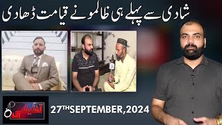 Taftishi  27 September 2024  Lahore Rang  J11P [upl. by Beret]