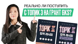 Бесплатное обучение в Корее  GKS Как поступить в Корею Global Korean Scholarship Учеба в Корее [upl. by Cr]