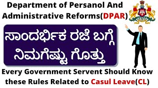 Casul Leave॥ಸಾಂದರ್ಭಿಕ ರಜೆ॥departmental Exam Karnataka॥DPAR ॥KCSR Rules Karnataka॥Types of Leaves [upl. by Etnuahc]