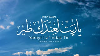 Yahya Bassal amp May Joumaa  Yarayt Laindak Tir Official Lyric Video يحيى بصل  يا ريت لعندك طير [upl. by Aicilev]