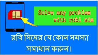 রবি সিমের যে কোন সমস্যা সমাধান করুন।Solve any problem with Robi SIM [upl. by Ladonna]