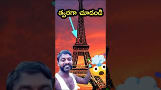 🤯 Fastగా చూసేయండి  Eiffel Tower corrosion [upl. by Christa13]