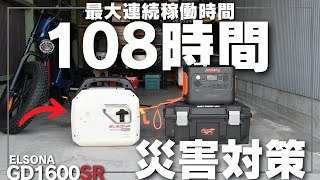 【地震・災害対策】ガソリン・LPガス対応発電機ELSONA GD1600を技術者が解説します。 Jackery Ecoflow Bluettie [upl. by Geehan]