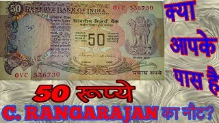 Valuable 50 Rupees Notes of Indian Governor  C RANGARAJAN fullpackage [upl. by Jr]