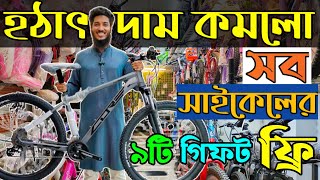 New Cycle Price In Bangladesh 2024🚴Cycle Price in bd 2024🚴velocecorerockriderhero phoenix cycle [upl. by Whallon]