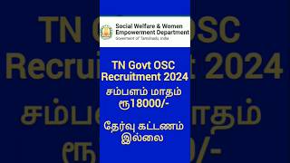 TN Govt District Social Welfare Office OSC Recruitment Shivajefy7oo [upl. by Pigeon3]