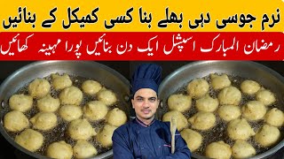 Dahi Bhalle RecipeIftar Special Vada RecipeDahi Bary RecipeChef M Afzal [upl. by Bound]