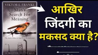 mans search for meanng book📕 summary booksandsummary books de hindi books summary summary books [upl. by Dewayne]