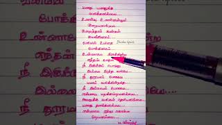 Manathu MandhukuIdhuvarai naan Kandu Konda Song Written Lyrics TamilHavoc BrothersAlbum Song [upl. by Nnayllehs]