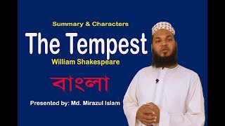 The Tempest in Bangla  William Shakespeare  summary  Md Mirazul Islam  University English BD [upl. by Hidie474]