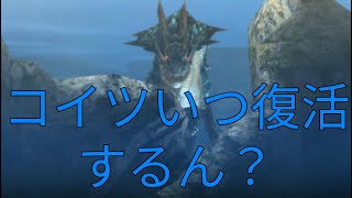 【実況】＃8 蘇れ！古の記憶と狩猟生活！ モンスターハンター3G HD Ver [upl. by Dinnage]