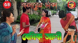 Bangla Natok 2018 Basic Ali54  Natok New 2018  Comedy Natok 2018 [upl. by Eceirehs]