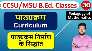 Pathyakram ka arth nirman ke siddhant Curriculum meaning definition principals in hindi bed [upl. by Anecusa]