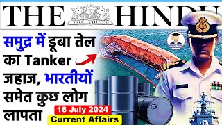 18 July 2024  The Hindu Newspaper Analysis  18 July 2024 Current Affairs  Oman Oil Tanker News [upl. by Arrahs645]