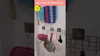 5 बहुत काम के किचन टिप्स 5 Very Useful Kitchen Tips hacks kitchen kitchentips kitchenhacks home [upl. by Aliet]