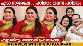 BINDU PANIKKAR  INTERVIEW  CHOYCH CHOYCH POWAM  GINGER MEDIA [upl. by Tammi]