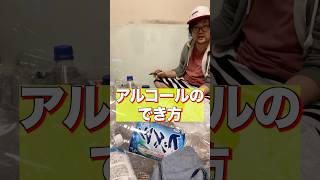 アルコールはどのようにしてこの世に生まれたのか アル中 アルコール依存症 アルコール 一人飲み [upl. by Hecht]