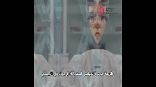 quotFeeling Tired and Stressed Discover the ACTH Home Test by Bahrain Medical Labquot [upl. by Birecree]