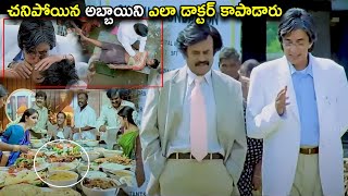 Raghuvaran amp Rajinikanth Blockbuster Movie Scene  Telugu Movies  Cinema Chupistha [upl. by Kerrie]