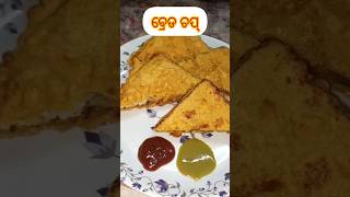 ବ୍ରେଡ ଚପ୍brada chop odiacooking recipe shorts breakfastrecipe [upl. by Bergwall]