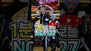 1분으로 보는 NCT127 데뷔부터 지금까지💥 [upl. by Hpseoj997]