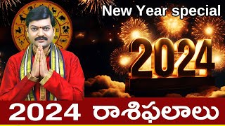 2024 రాశిఫలాలు  2024 New Year Rasi Phalalu  New Year Horoscope 2024  Sanathanam [upl. by Ikeda115]