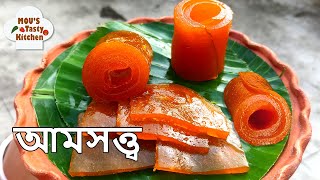 পাকা আমের আমসত্ত্ব  Paka Amer Aamsotto  Ripe Mango Bar  Mango Papad Recipe  Aam Papad Recipe [upl. by Blaine]