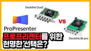 프로프리젠터 보드 어떤것을 선택해야할까 Decklink Duo2 vs 8k Pro for Propresenter [upl. by Matthaus]