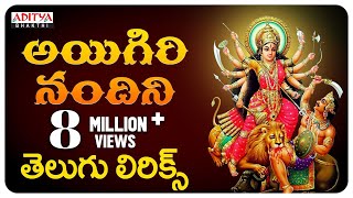 Aigiri Nandini With Telugu Lyrics  Mahishasura Mardini  Durga Devi Stotram  Aditya Bhakthi [upl. by Eissat]