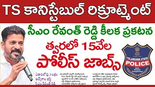 TS పోలీసు శాఖలో 15 వేల ఉద్యోగాల భర్తీ  TSLPRB SI Constable Recruitment 2024 [upl. by Chandler]